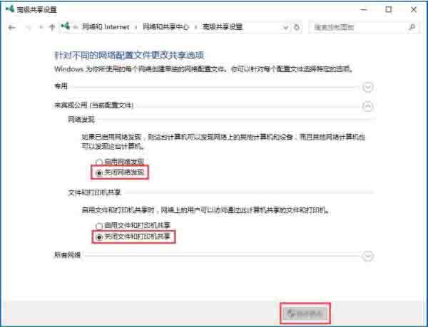 win10系统怎么关闭网络共享 win10系统关闭网络共享操作方法