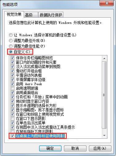 win7系统怎么去除桌面图标阴影