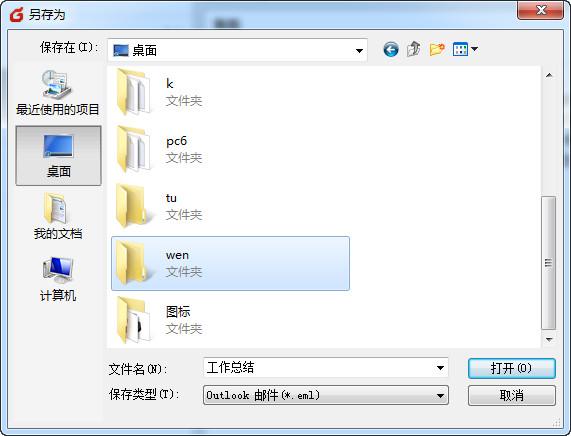 foxmail7.2邮件怎么导出 foxmail邮件导出教程