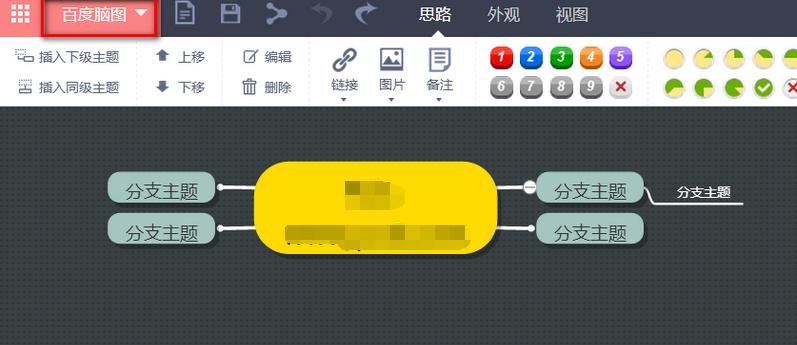 百度脑图怎么换行 百度脑图怎么导出图片