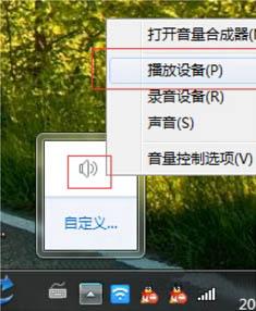 win7系统怎么配置5.1声道 系统配置5.1声道方法