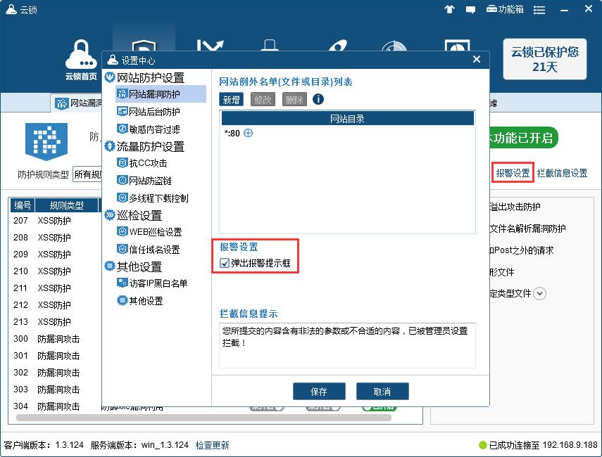 云锁网站白名单怎么设置 云锁网站白名单设置教程