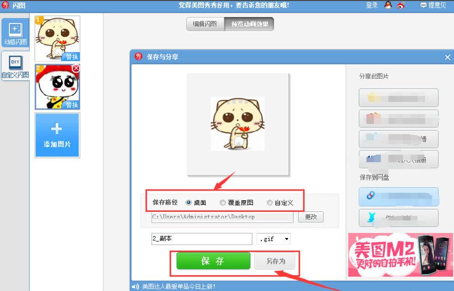 美图秀秀怎么制作搞笑的GIF表情 搞笑的GIF表情在怎么制作
