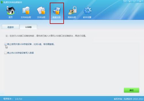 如何让U盘和移动硬盘无法复制拷贝电脑中的文件资料