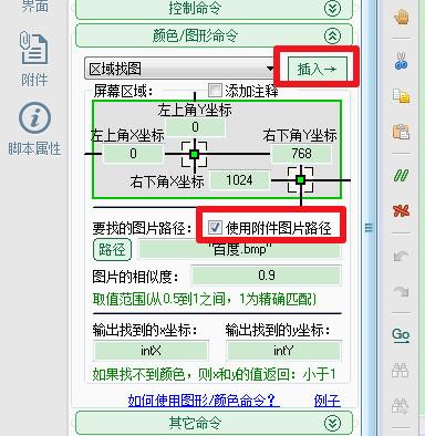 按键精灵如何找图 按键精灵找图教程