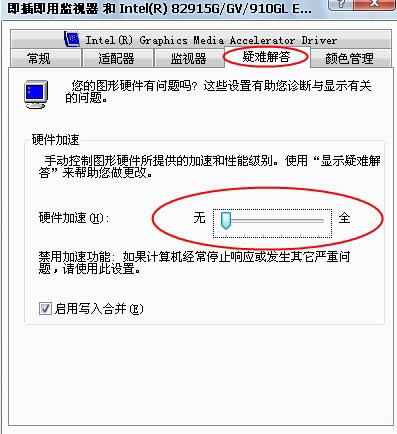 win7系统怎么关闭硬件加速