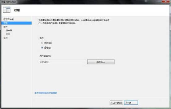 win7电脑applocker如何使用 win7电脑applocker使用方法介绍