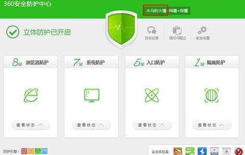 360安全卫士防火墙在哪 新版360防火墙在哪