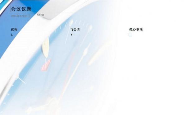 OneNote怎么用模板 OneNote页面模板使用技巧