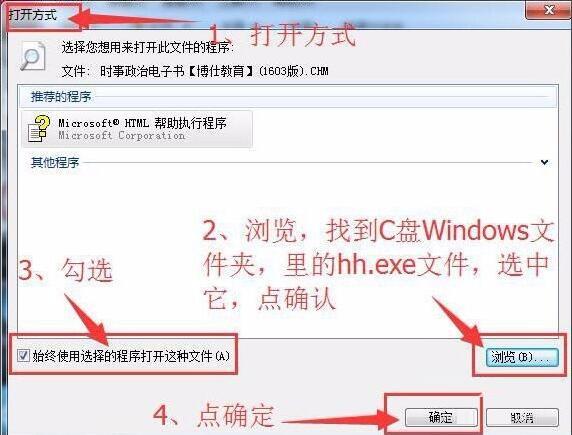 win7系统chm打不开怎么办 win7系统chm打不开解决方法
