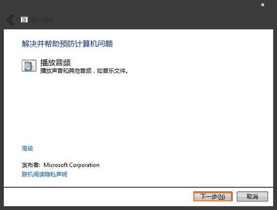 win7系统提示未安装任何音频输出设备怎么办