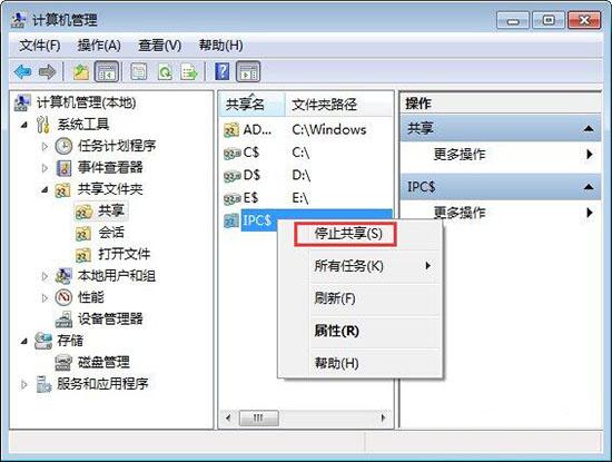 win7系统怎么关闭系统默认共享文件夹
