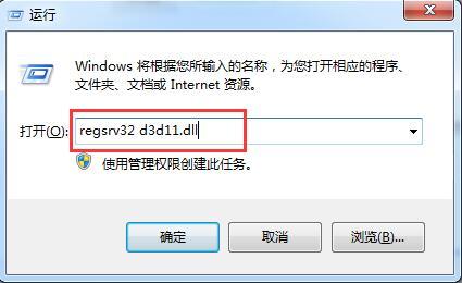 win7系统玩游戏提示缺少d3d11.dll怎么办
