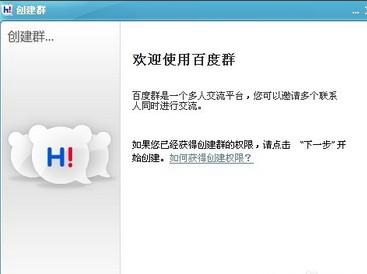 百度hi怎么建群 百度HI建群图文教程