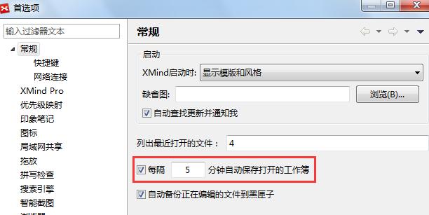XMind 6中恢复未保存导图