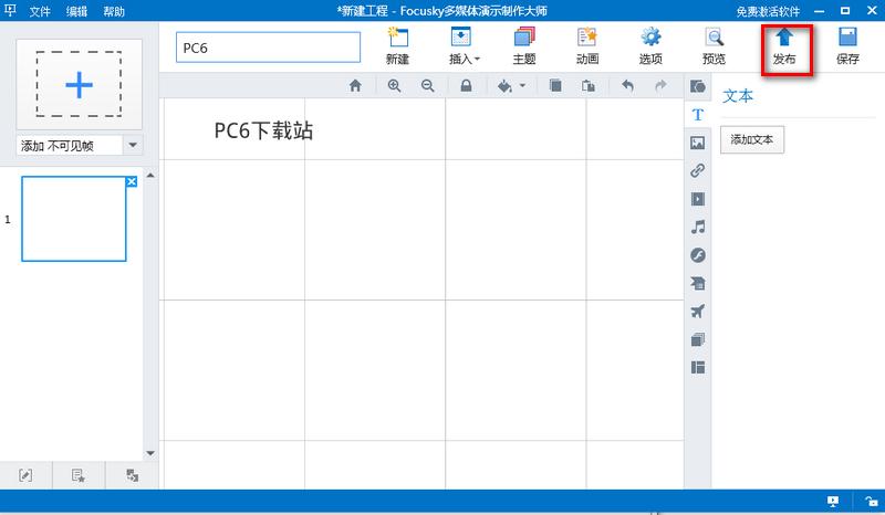 Focusky可以导出什么格式