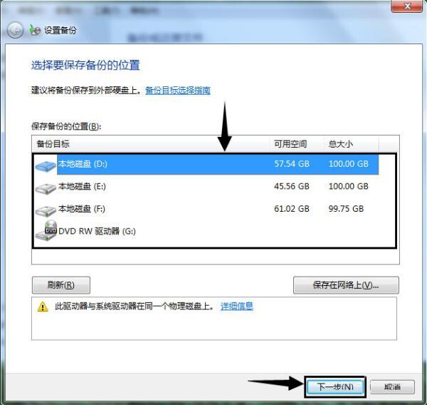 win7系统怎么备份系统 win7备份系统操作方法介绍