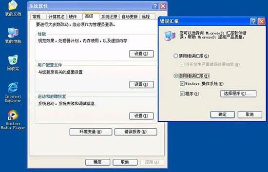 win7系统出现werfault.exe应用程序错误怎么办