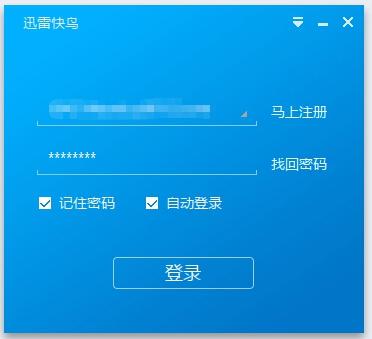 迅雷快鸟怎么用 迅雷快鸟使用教程