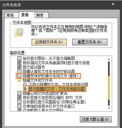 win7系统提示无法访问application data怎么办