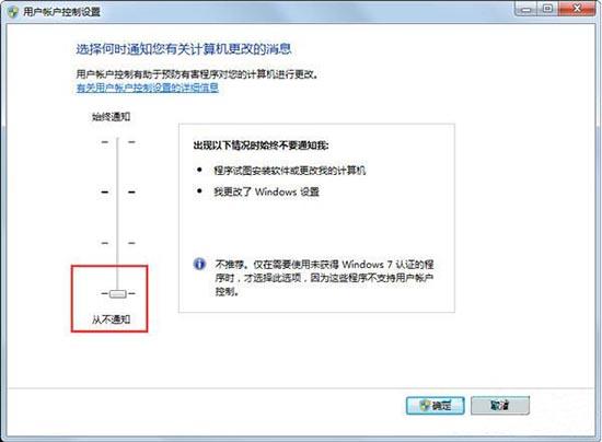 win7系统用户账户控制怎么取消