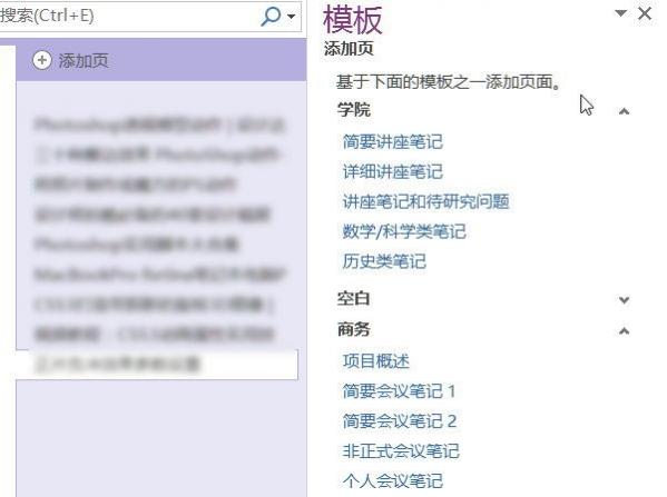 OneNote怎么用模板 OneNote页面模板使用技巧