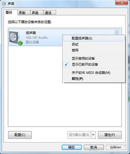 win7系统怎么配置5.1声道 系统配置5.1声道方法