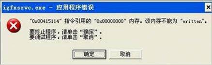 win7系统开机提示igfxsrvc.exe应用程序错误怎么办