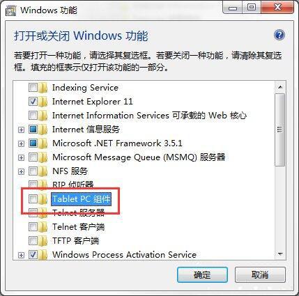 win7系统怎么关闭tablet pc组件图标