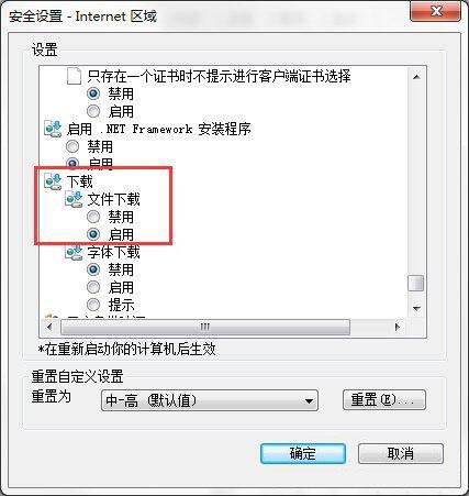 win7系统ie浏览器下载不了文件如何解决