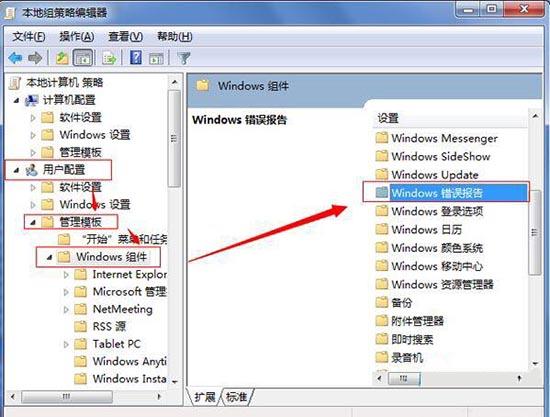 win7系统怎么取消错误报告提示窗口