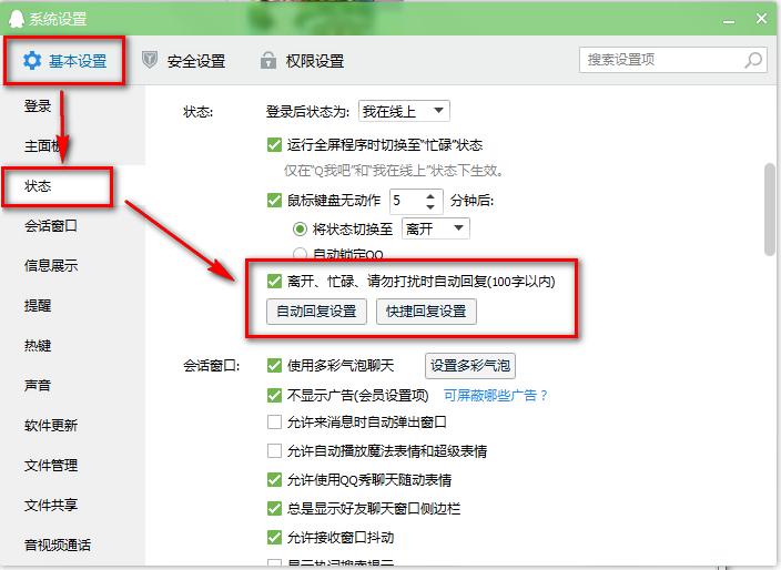 qq2015怎么设置自动回复内容