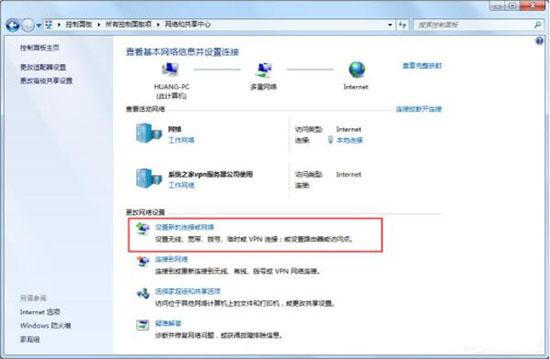 win7系统如何配置vpn服务器 win7系统配置vpn服务器方法