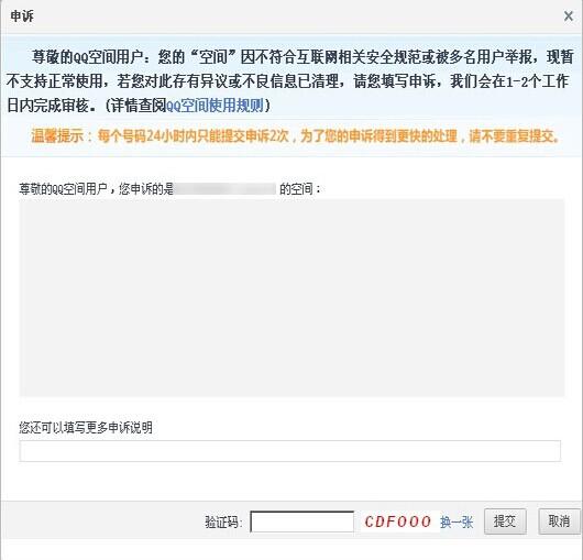 QQ空间被屏蔽了怎么办 qq空间被屏蔽的解决方法