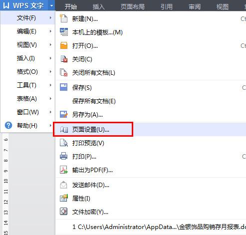 wps怎么纵向打印 wps纵向打印设置方法