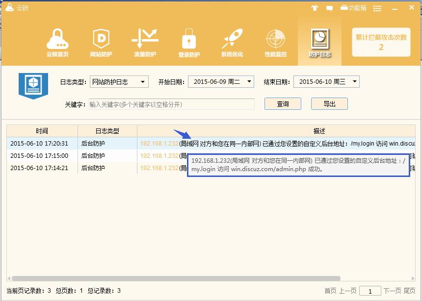 云锁网站后台防护怎么设置 云锁网站后台防护设置方法