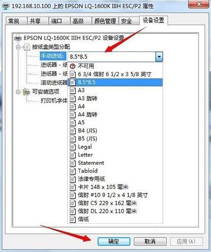 win7系统怎么设置针式打印机 win7系统针式打印机设置方法
