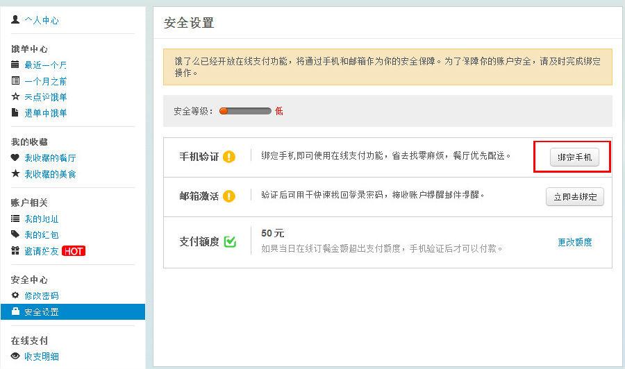 饿了么怎么绑定手机号 饿了么绑定手机号方法