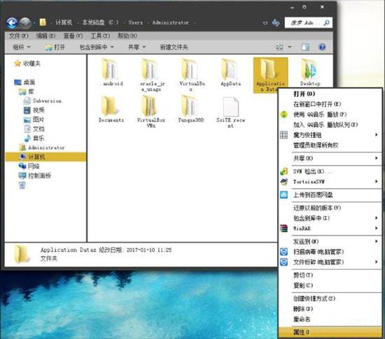 win7系统提示无法访问application data怎么办