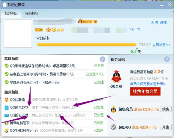 qq等级怎么加速 QQ等级升级加速方法
