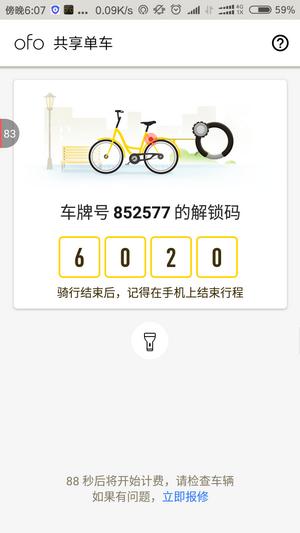 天津小黄车怎么用的 天津小黄车怎么骑