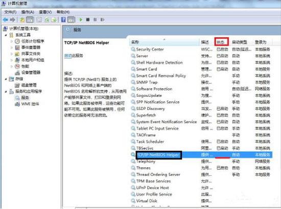 win7系统共享文件提示请检查名称的拼写如何解决