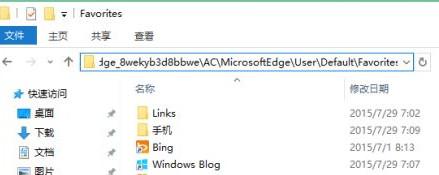 edge浏览器收藏夹位置在哪