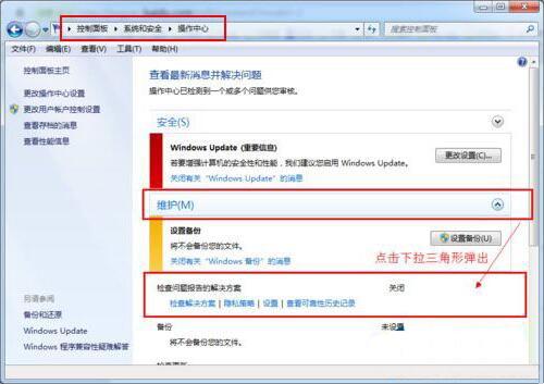 win7系统怎么取消错误报告提示窗口