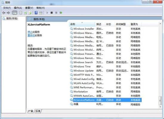 win7系统怎么禁止thunderplatform.exe进程开机自动启动