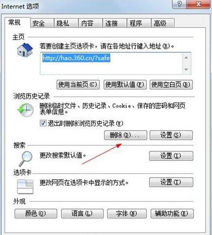 win7系统网页打开慢怎么办 网页打开慢解决方法