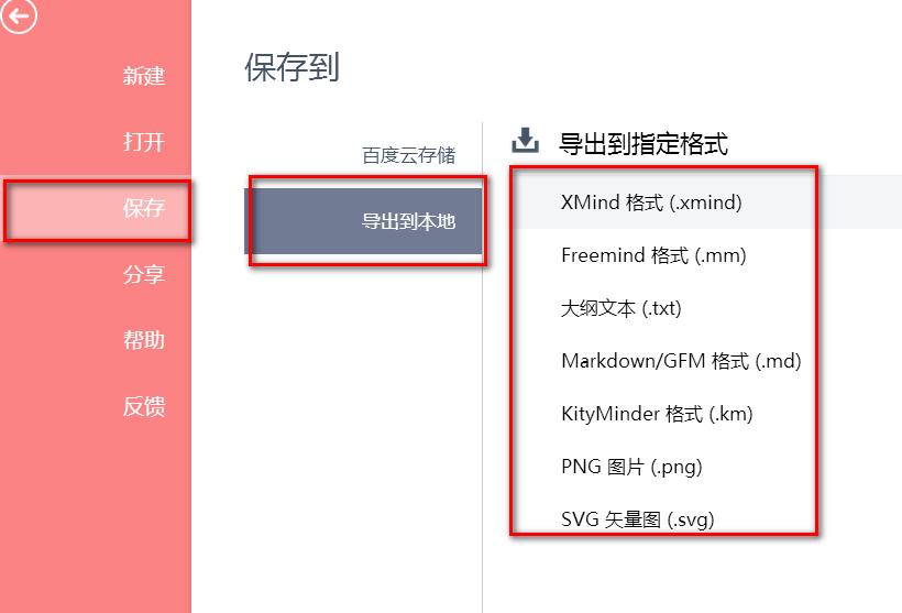 百度脑图怎么用 百度脑图工具使用教程