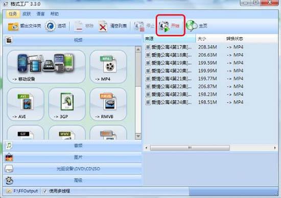 win7系统qsv文件怎么转换mp4格式