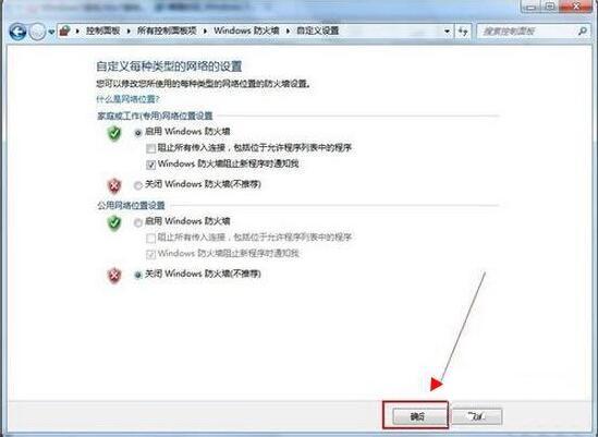 win7系统怎么关闭防火墙 win7系统关闭防火墙操作方法