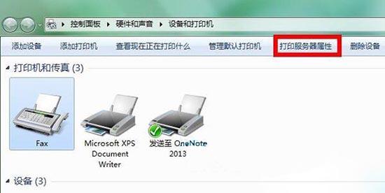win7系统怎么更改打印机缓存文件夹